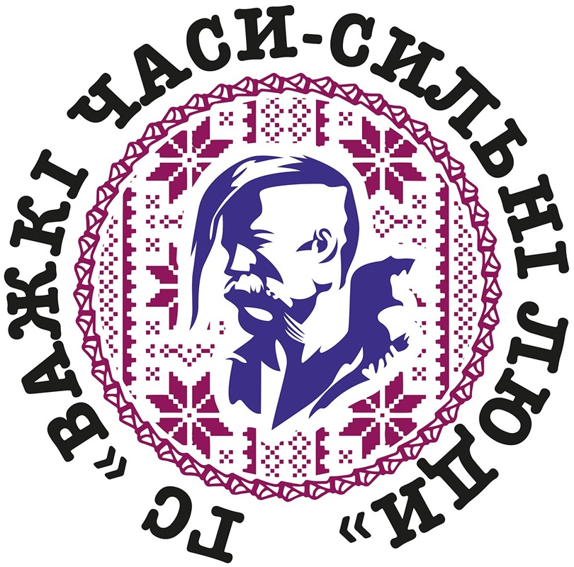 гс важкі часи - сильні люди
