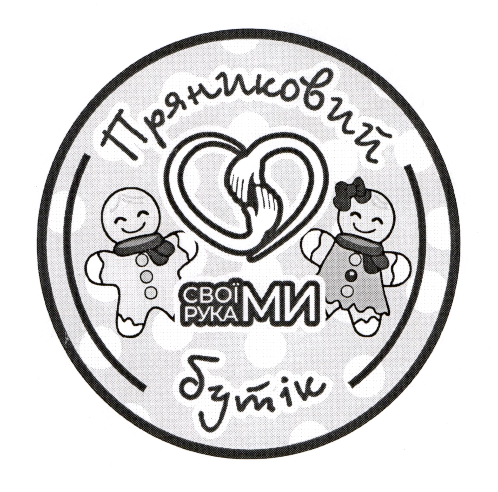 пряниковий бутік своїми руками