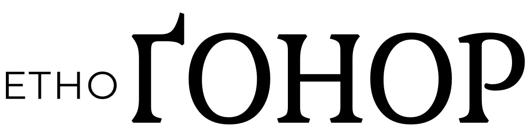 етно ґонор