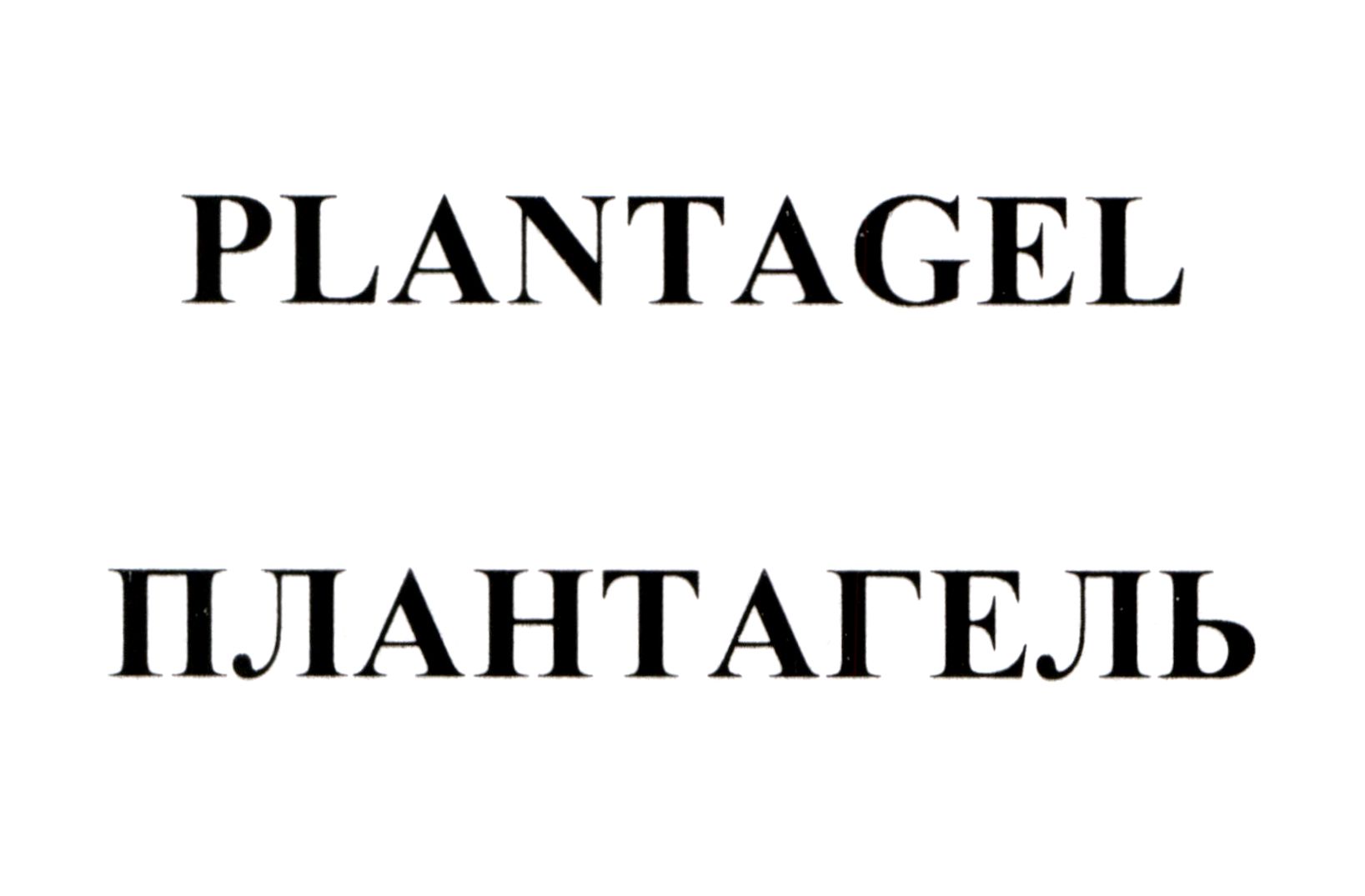 плантагель