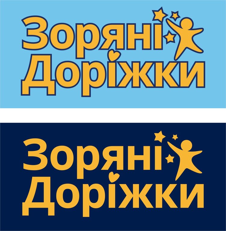 зоряні доріжки