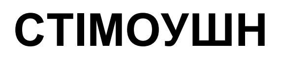стімоушн