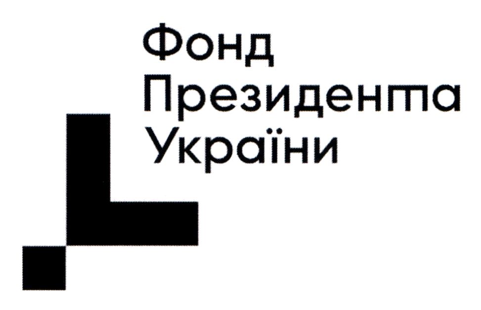 фонд президента україни