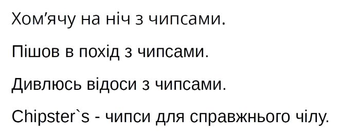 хом'ячу на ніч з чипсами. пішов в похід з чипсами. дивлюсь відоси з чипсами. chipster's-чипси для справжнього чілу.