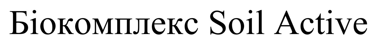 біокомплекс soil active