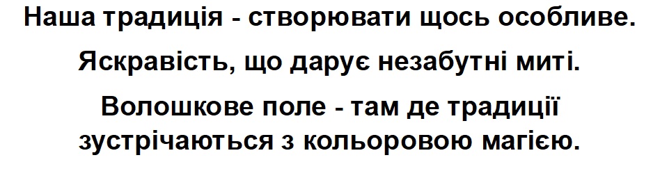 волошкове поле - там де традиції зустрічаються з кольоровою магією