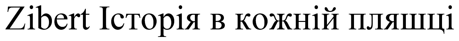 історія в кожній пляшці