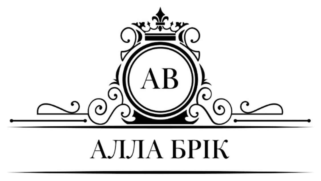 алла брік