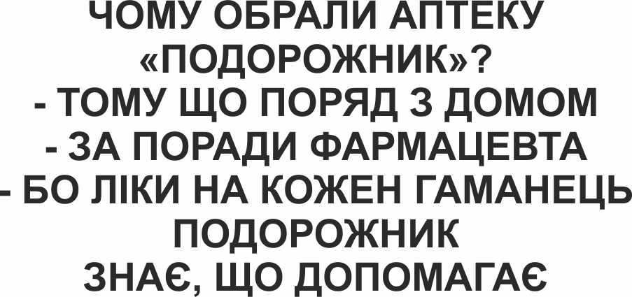 чому ви обрали подорожник?