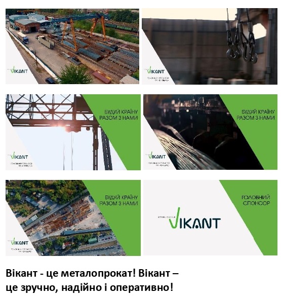 вікант- це зручно, надійно і оперативно!