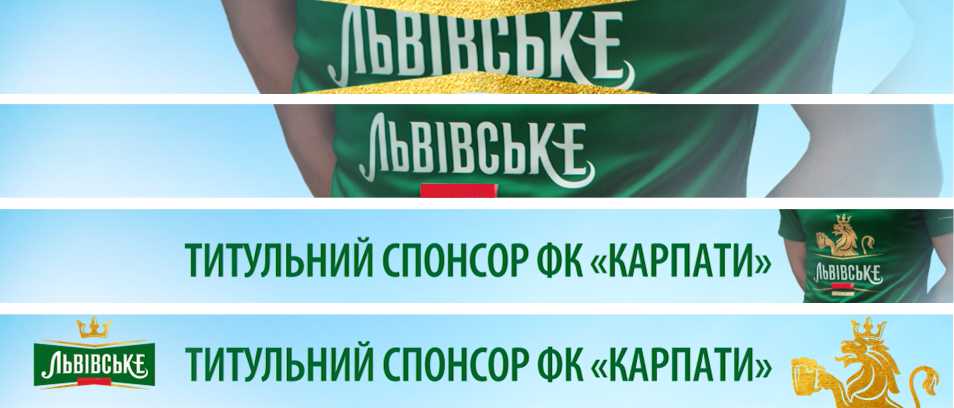 титульний спонсор фк карпати