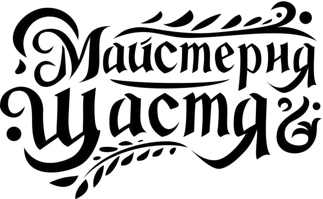 майстерня щастя