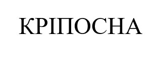 кріпосна