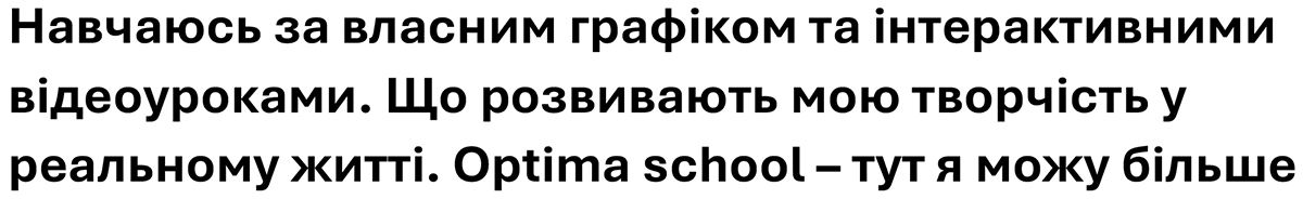 навчаюсь за власним графіком та інтерактивними відеоуроками. що розвивають мою творчість у реальному житті. optima school-тут я можу більше