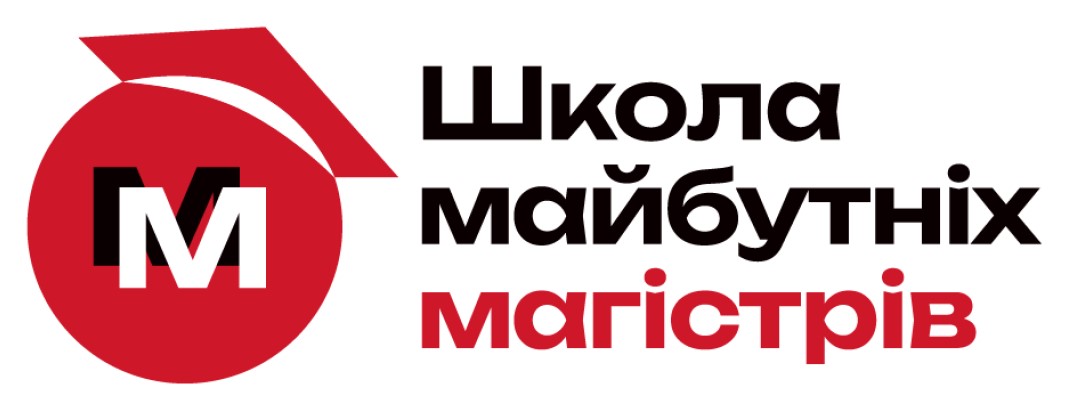 школа майбутніх магістрів