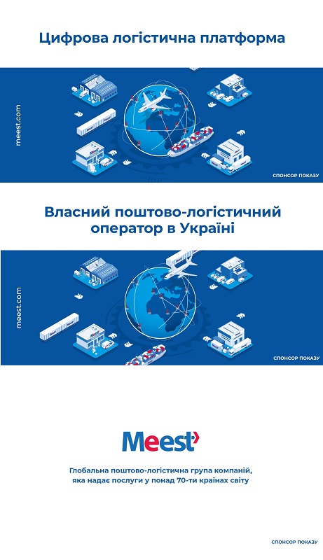 Зображення марки «спонсор показу · глобальна поштово-логістична група компанія, яка надає послуги у понад 70-ти країнах світу · власний поштово-логістичний…»