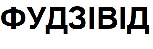 фудзівід