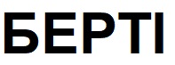 берті