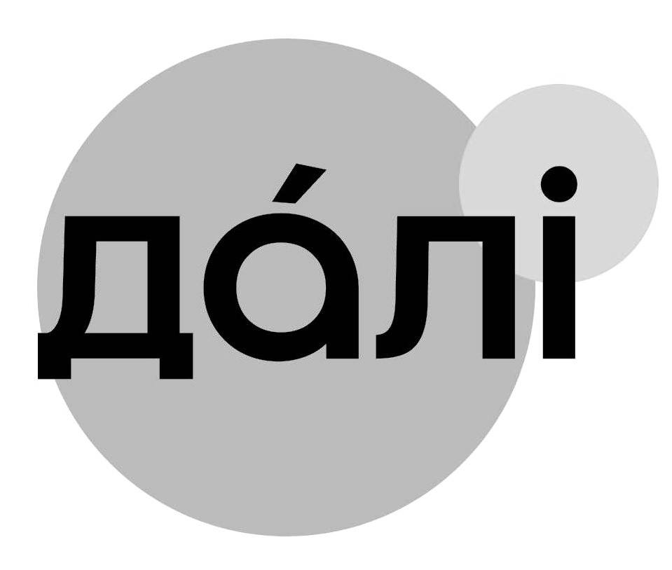 далі