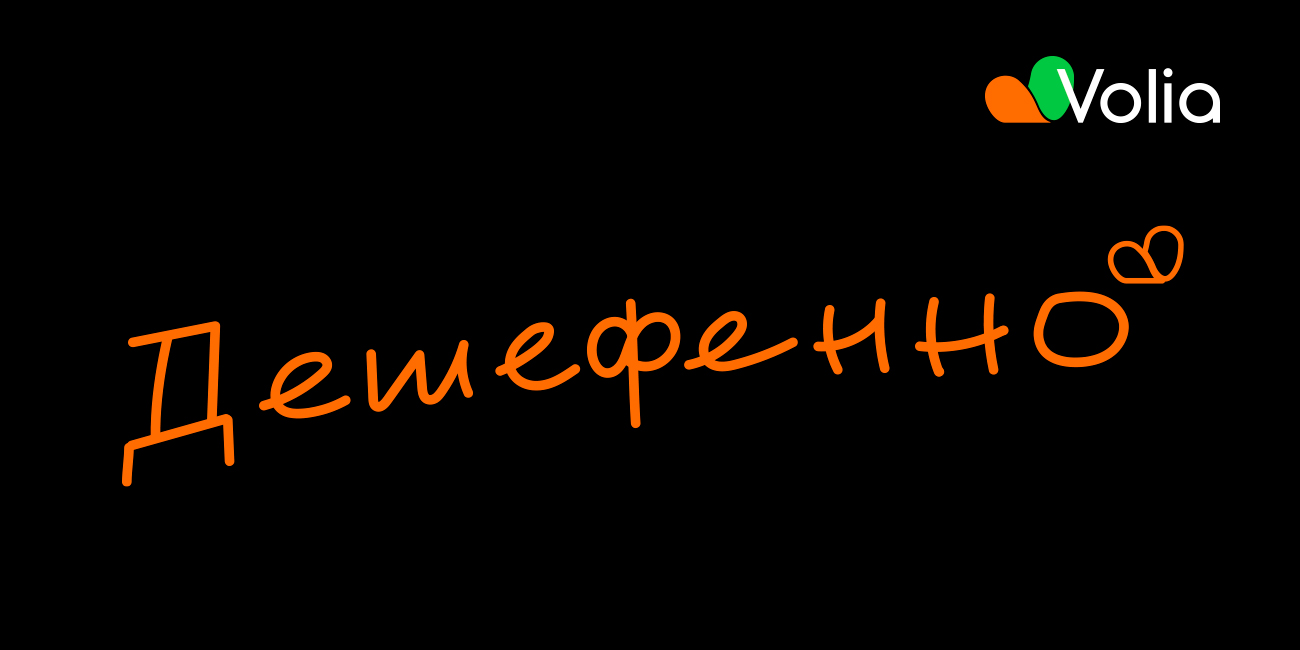 дешефенно