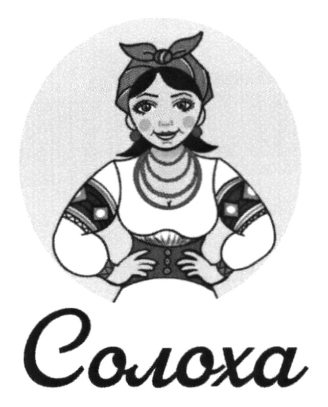 солоха