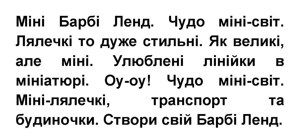 міні барбі ленд. чудо міні-світ. лялечкі то дуже стильні. як великі, але міні. улюблені лінійки в мініатюрі. оу-оу! чудо міні-світ. міні-лялечкі, транспорт та будиночки. створи свій барбі ленд