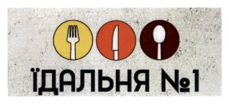їдальня №1