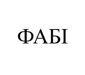 фабі