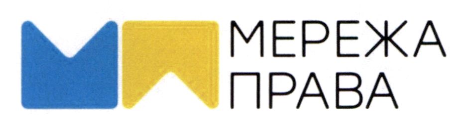 мережа права