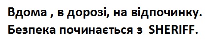 вдома , в дорозі, на відпочинку