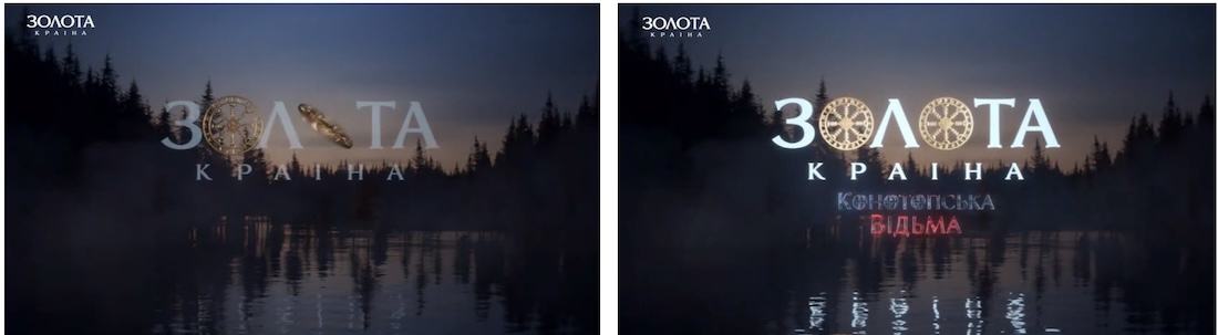 конотопська відьма