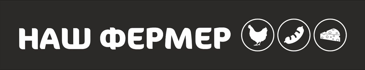 наш фермер