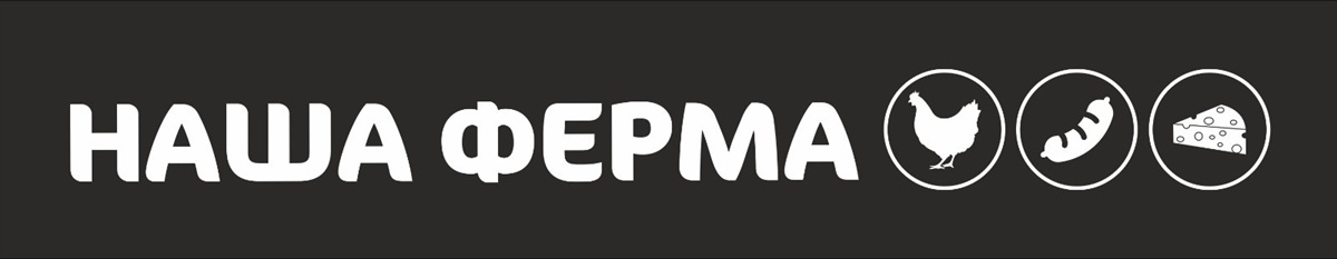 наша ферма
