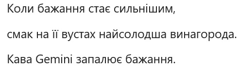коли бажання стає сильнішим, смак на її вустах найсолодша винагорода. кава gemini запалює бажання.