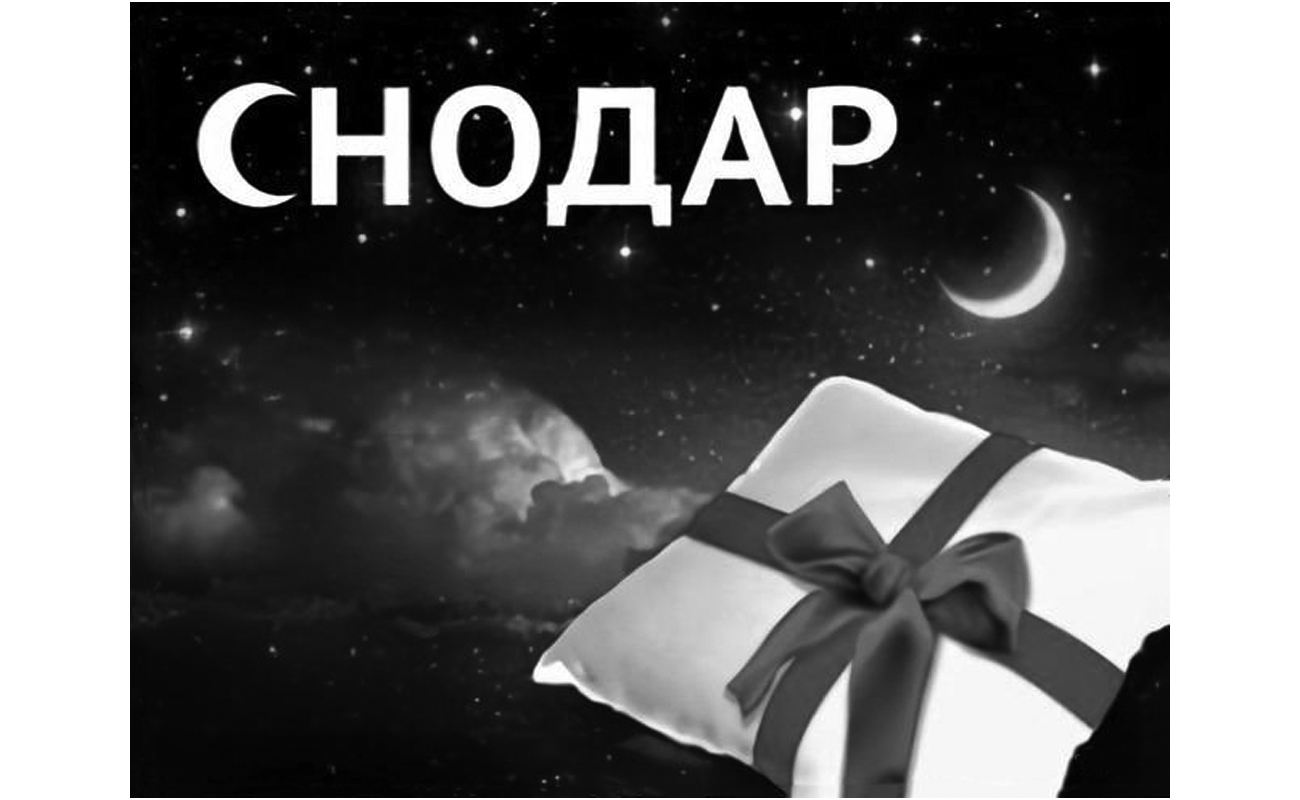 снодар