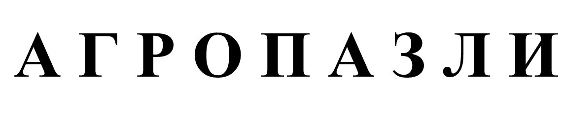 агропазли