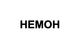 немон