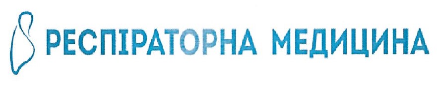 респіраторна медицина