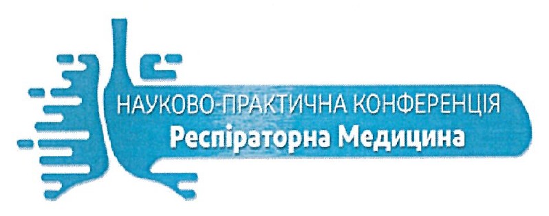 науково-практична конференція респіраторна медицина