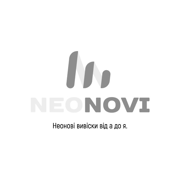 неонові вивіски від а до я