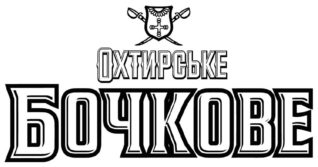 охтирське бочкове