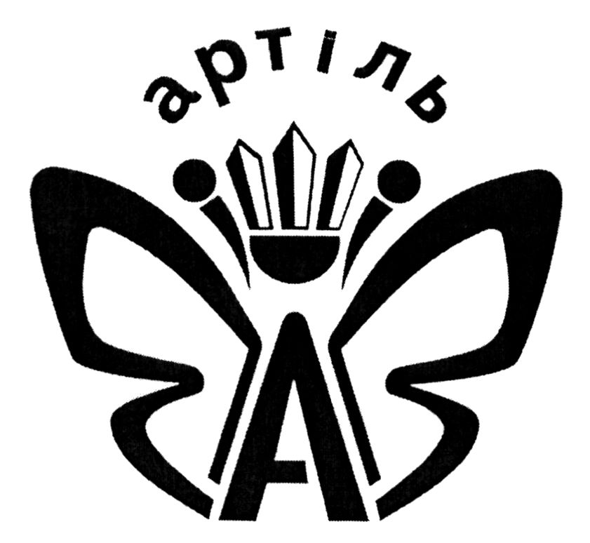артіль