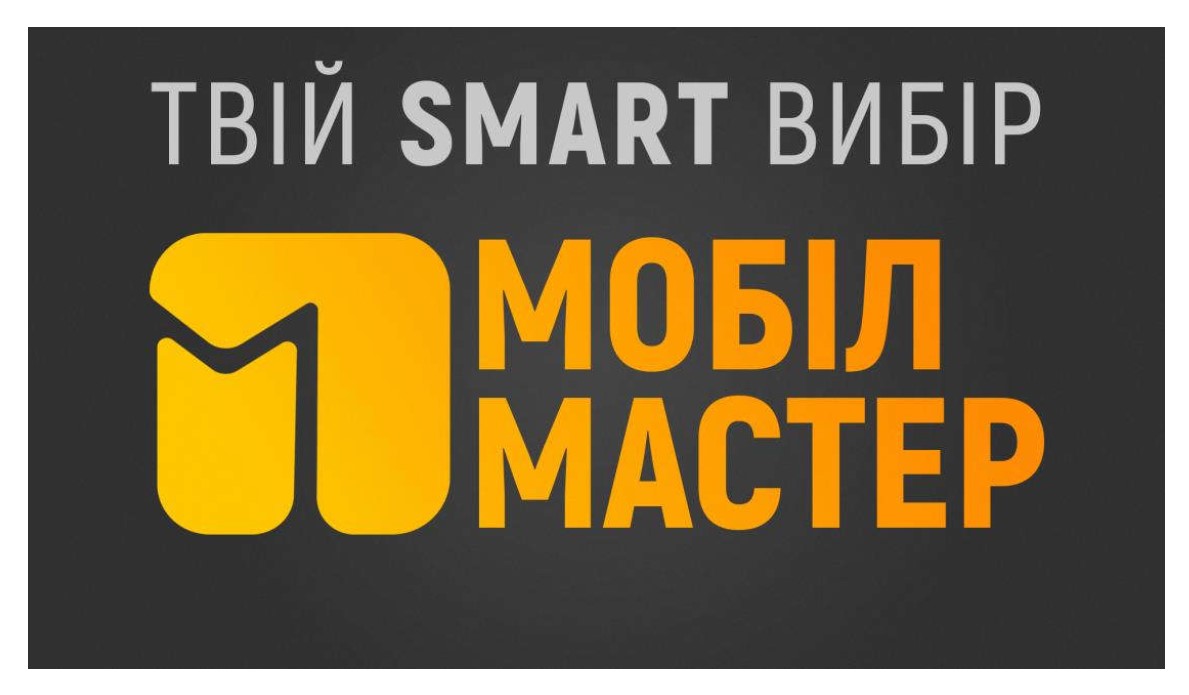 твій smart вибір