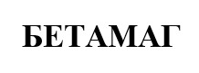 бетамаг
