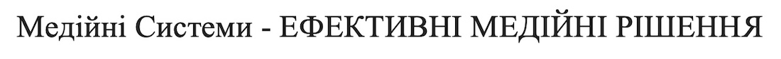 медійні системи – ефективні медійні рішення