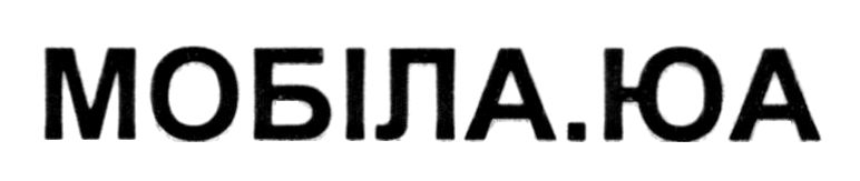 мобіла.юа