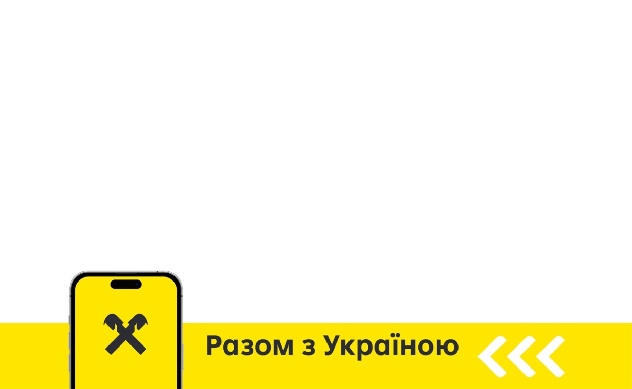разом з україною