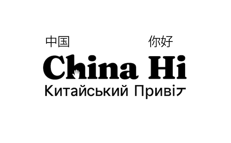 китайський привіт