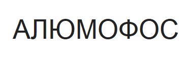 алюмофос