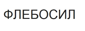 Лого ТМ флебосил